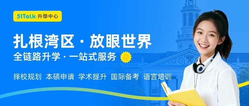 51Talk香港升学中心