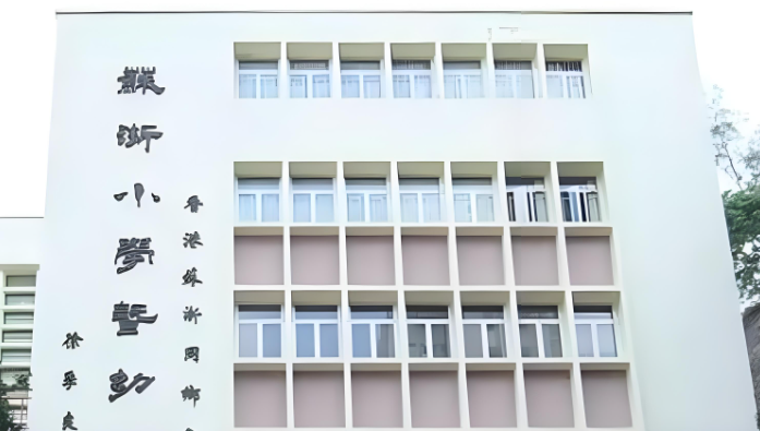苏浙小学校 Kiangsu & Chekiang Primary School