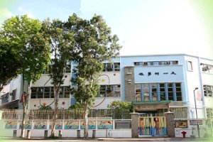又一村学校 Yau Yat Chuen School