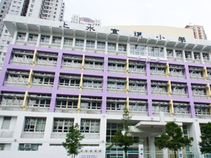 上水宣道小学 Alliance Primary School, Sheung Shui