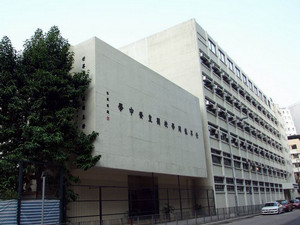 世界龙冈学校刘皇发中学 LKWFSL Lau Wong Fat Secondary School