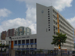 中华传道会刘永生中学 CNEC Lau Wing Sang Secondary School